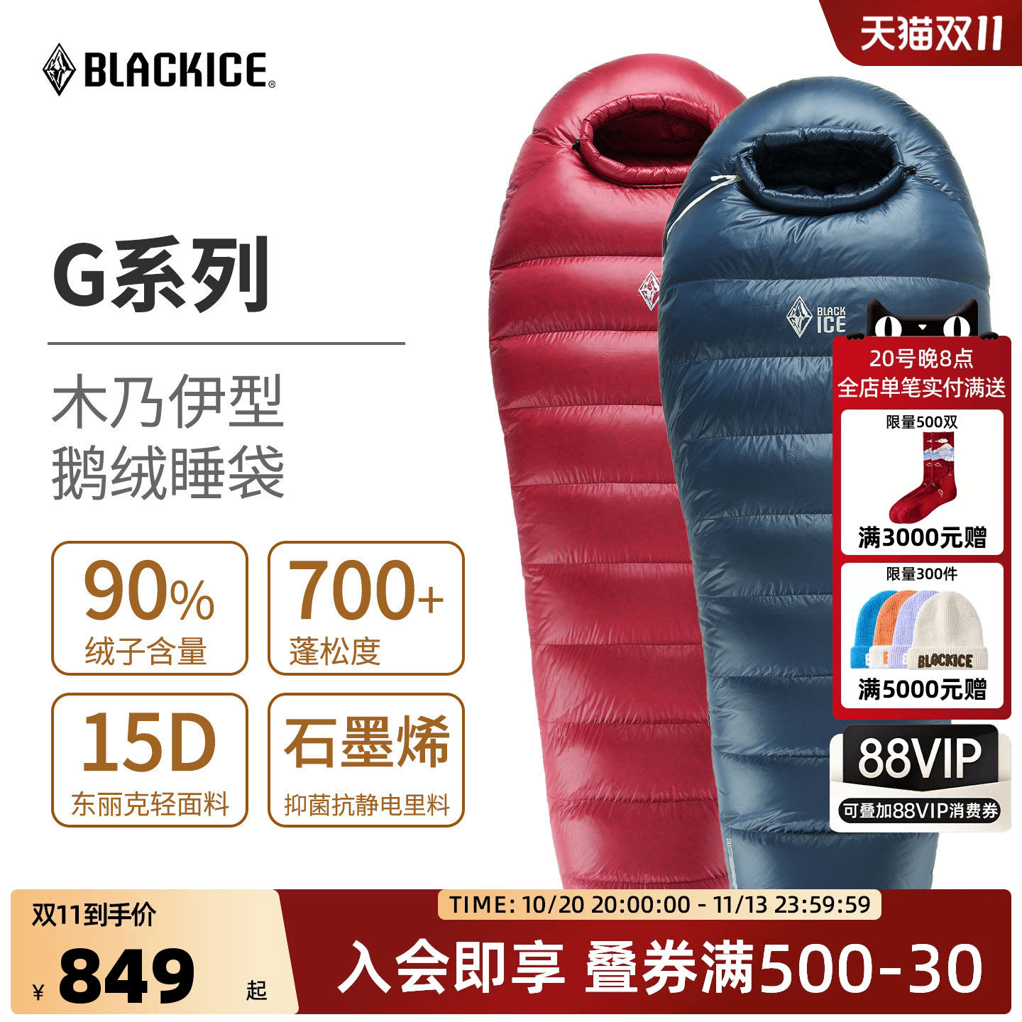 黑冰G400/G700/G1000户外鹅绒露营防寒木乃伊式羽绒睡袋成人单人