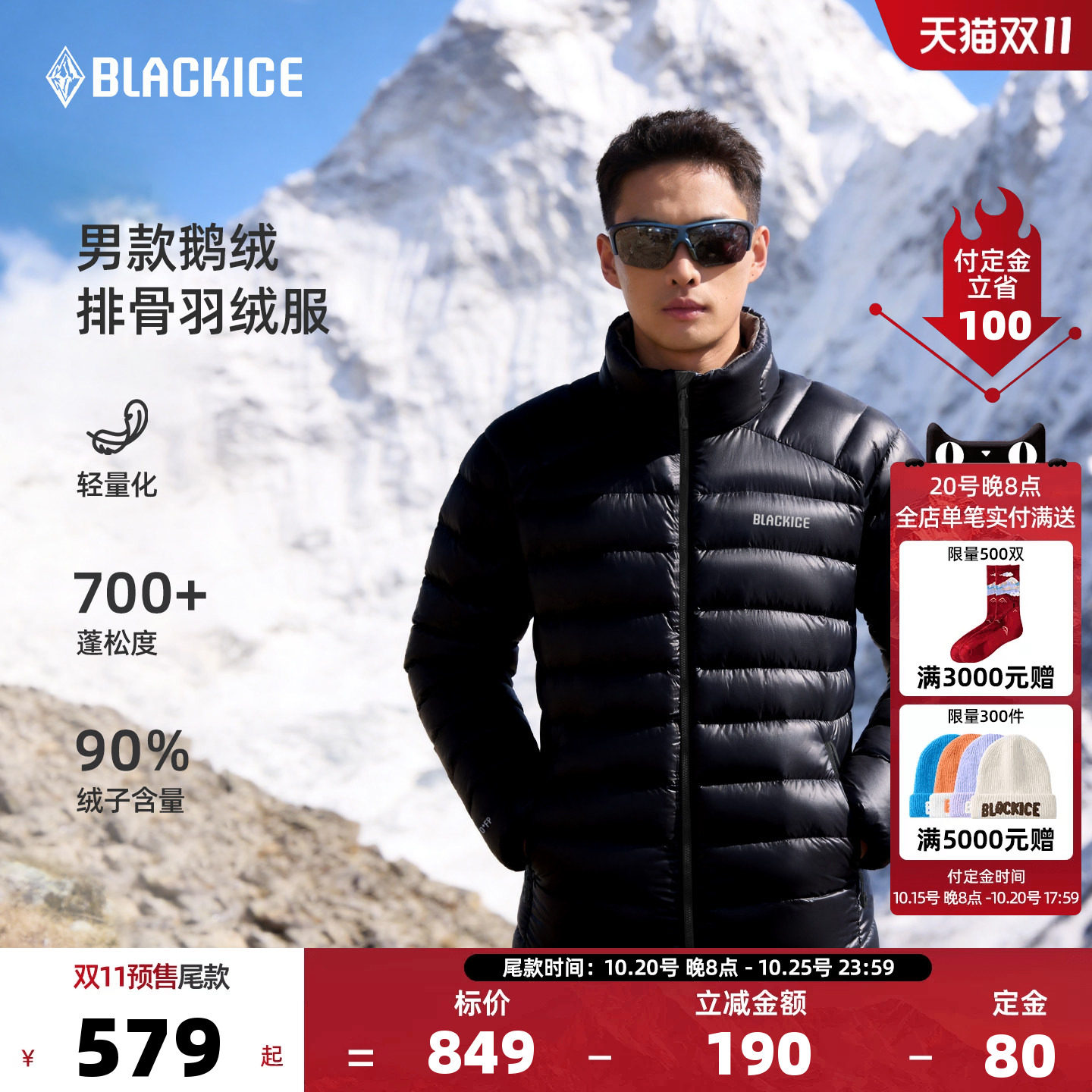 【预售】黑冰天权户外轻薄排骨羽绒服男700立领鹅绒内胆外套8518