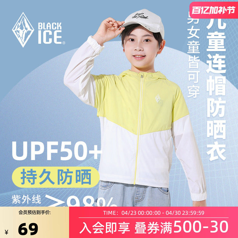 黑冰儿童防晒衣夏户外UPF50+轻薄透气男女童皮肤衣服运动外套2001