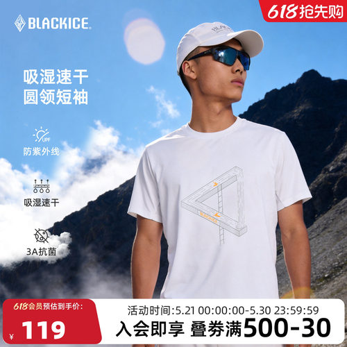 黑冰户外速干轻薄透气抑菌t恤男