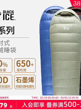 黑冰A系列A400/A700鸭绒成人单人信封便携式户外精致羽绒露营睡袋
