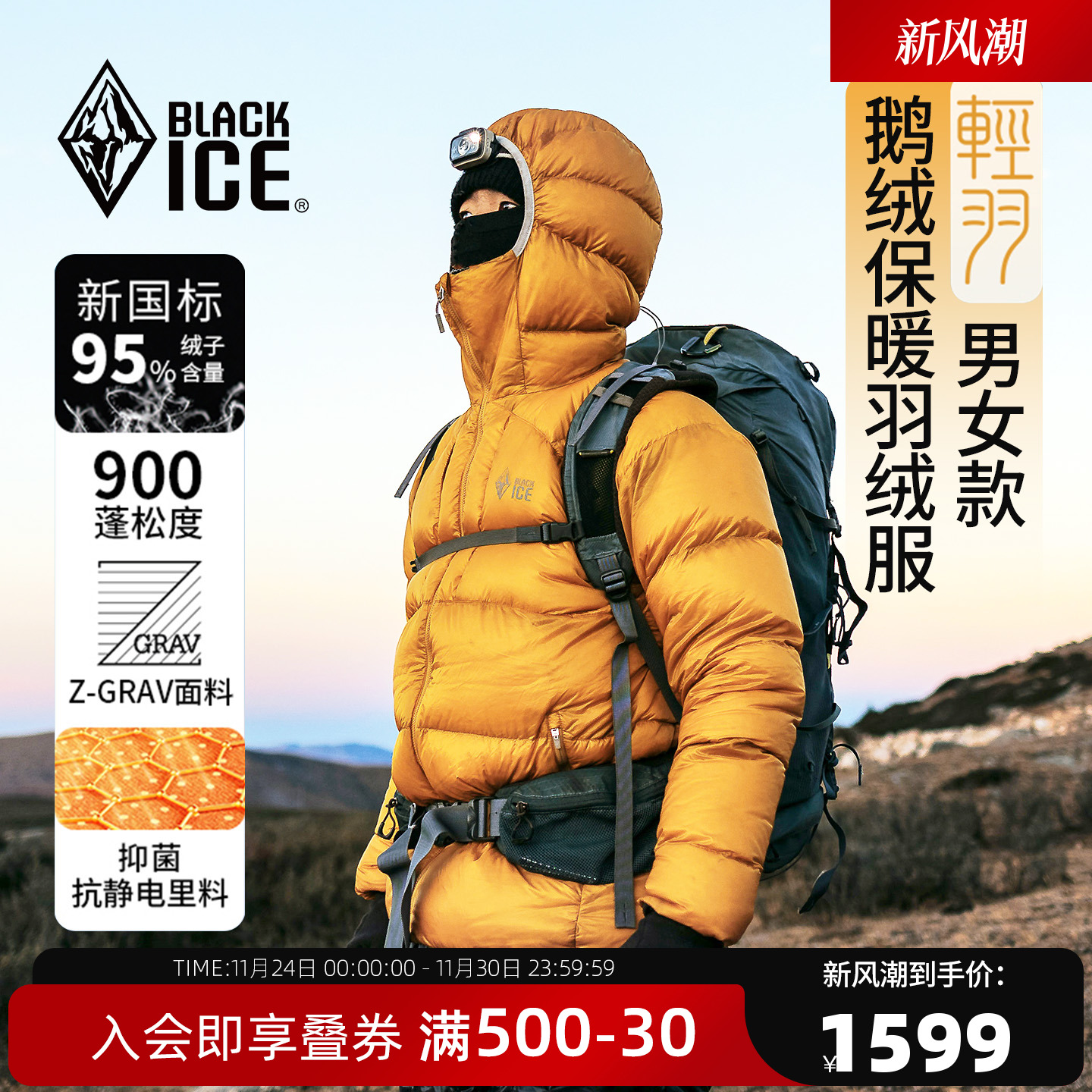 黑冰900蓬超轻连帽羽绒服