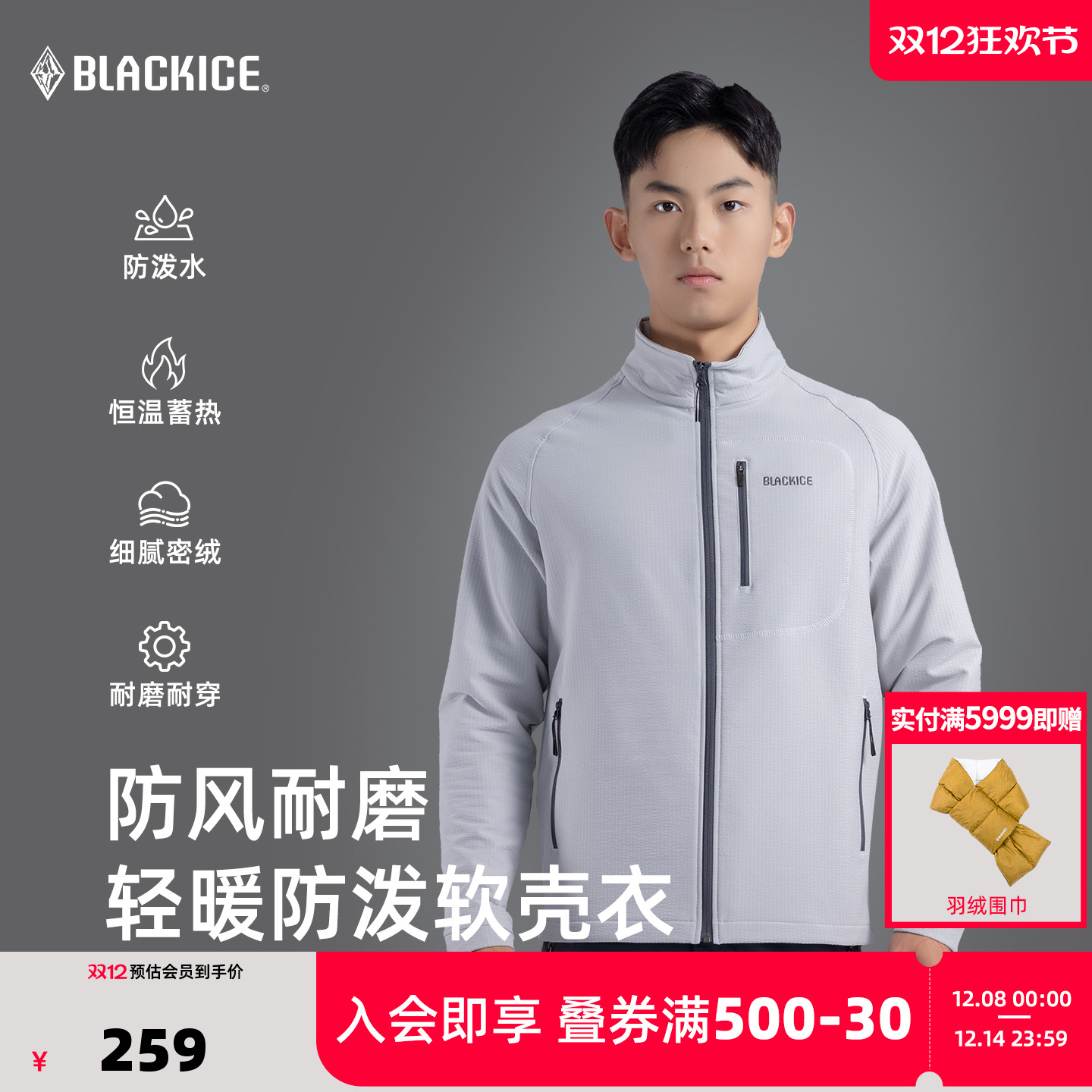 黑冰户外防风保暖立领软壳衣