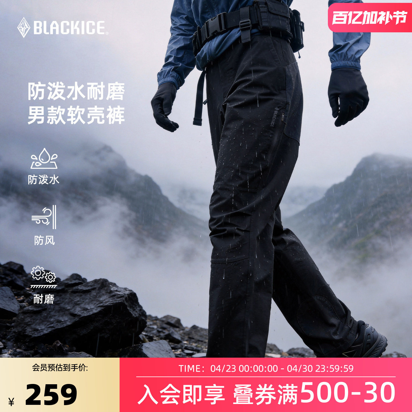 黑冰户外软壳裤春夏男款耐磨徒步登山裤透气薄长裤子2605