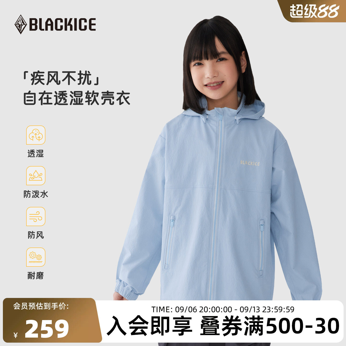 黑冰儿童软壳衣男女童冲锋外套春秋防风防泼水透湿运动耐磨服9228