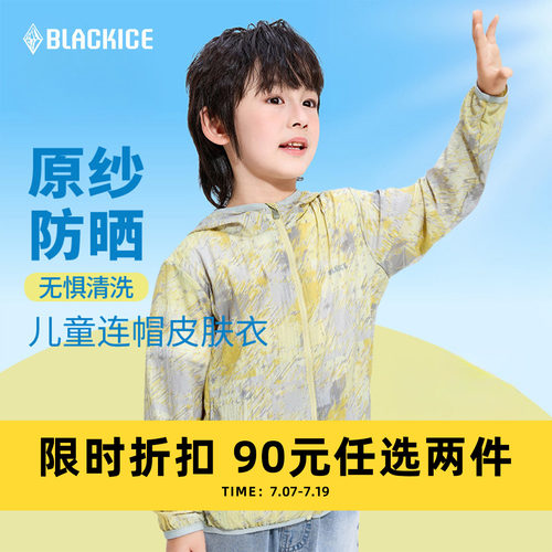 黑冰儿童原纱防晒衣夏季upf50+皮肤衣轻薄外套透气防紫外线服9202