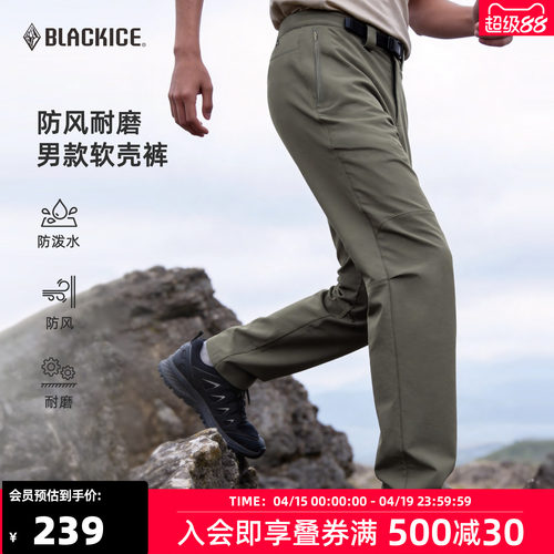黑冰户外防泼透湿防风耐磨软壳裤