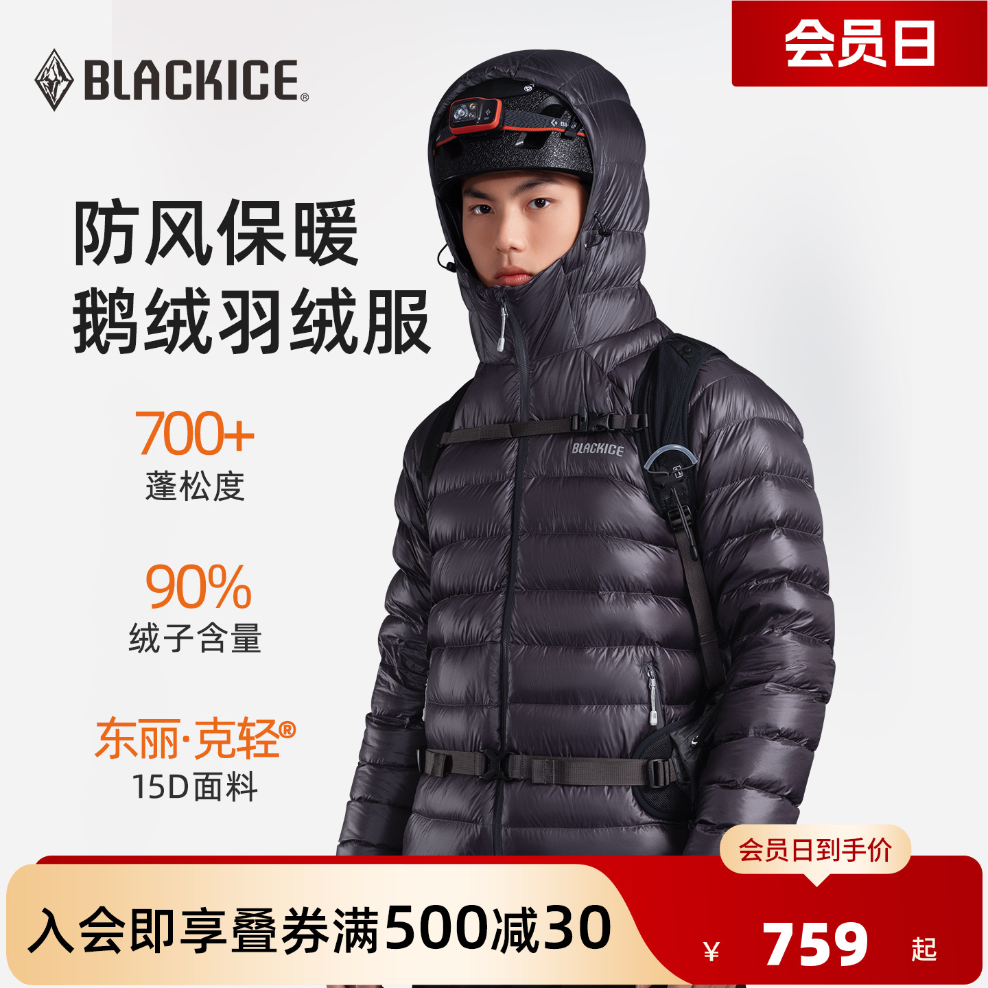 黑冰户外轻量700蓬鹅绒羽绒内胆
