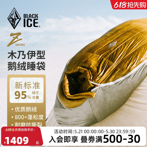 黑冰户外轻量级木乃伊式鹅绒睡袋