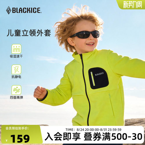 黑冰儿童休闲外套男童26春季吸湿速干女童运动内胆立领卫衣F9231
