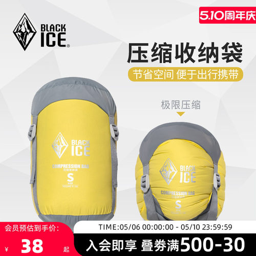 黑冰羽绒旅行衣物轻量睡袋压缩袋