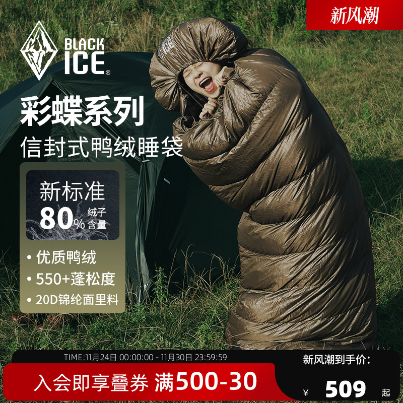 blackice彩蝶拼接式羽绒睡袋露营