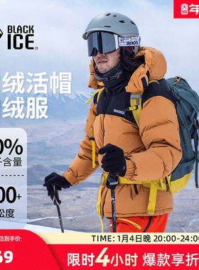 黑冰羽绒服冬季男 户外防风保暖羽绒服男女同款加厚鹅绒外套8536
