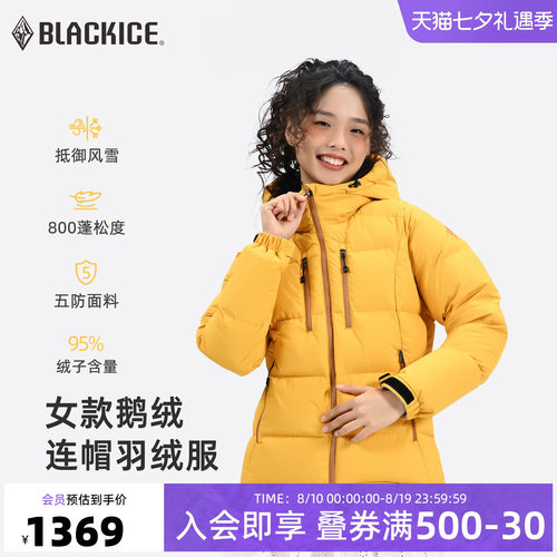 黑冰冬季女款800蓬羽绒服