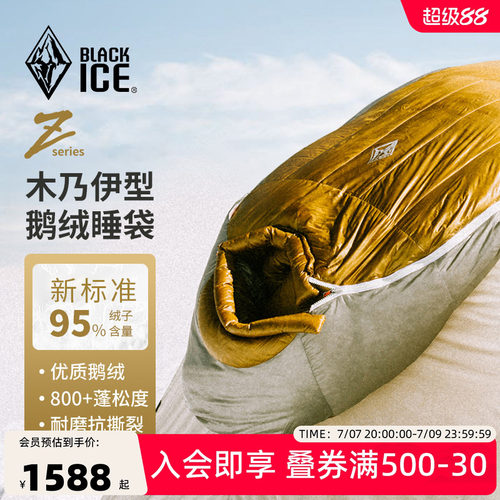 黑冰户外轻量级木乃伊式鹅绒睡袋