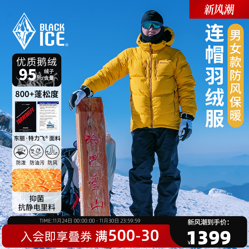 黑冰户外防水连帽保暖短款羽绒服
