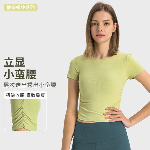 螺纹新款收腰褶皱运动T恤弹力健身服裸感运动瑜伽短袖女DS374