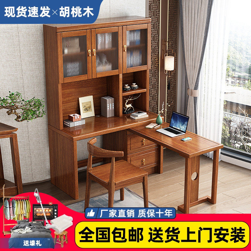 胡桃木转角实木书桌书架组合一体书柜家用电脑台式桌卧室写字桌