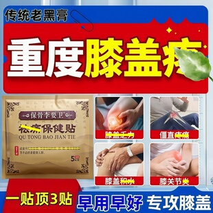 膝盖专用膏贴走路腿抬不起关节积不适半月版损I滑膜焱特效神器膏