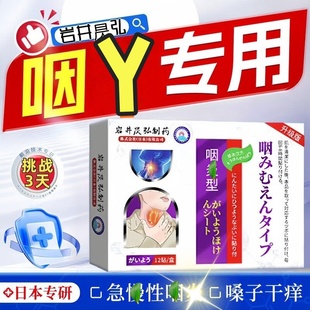 日本岩井昃弘咽喉滤泡专用嗓子不舒服咽部不适慢性喉干痒干咳痒