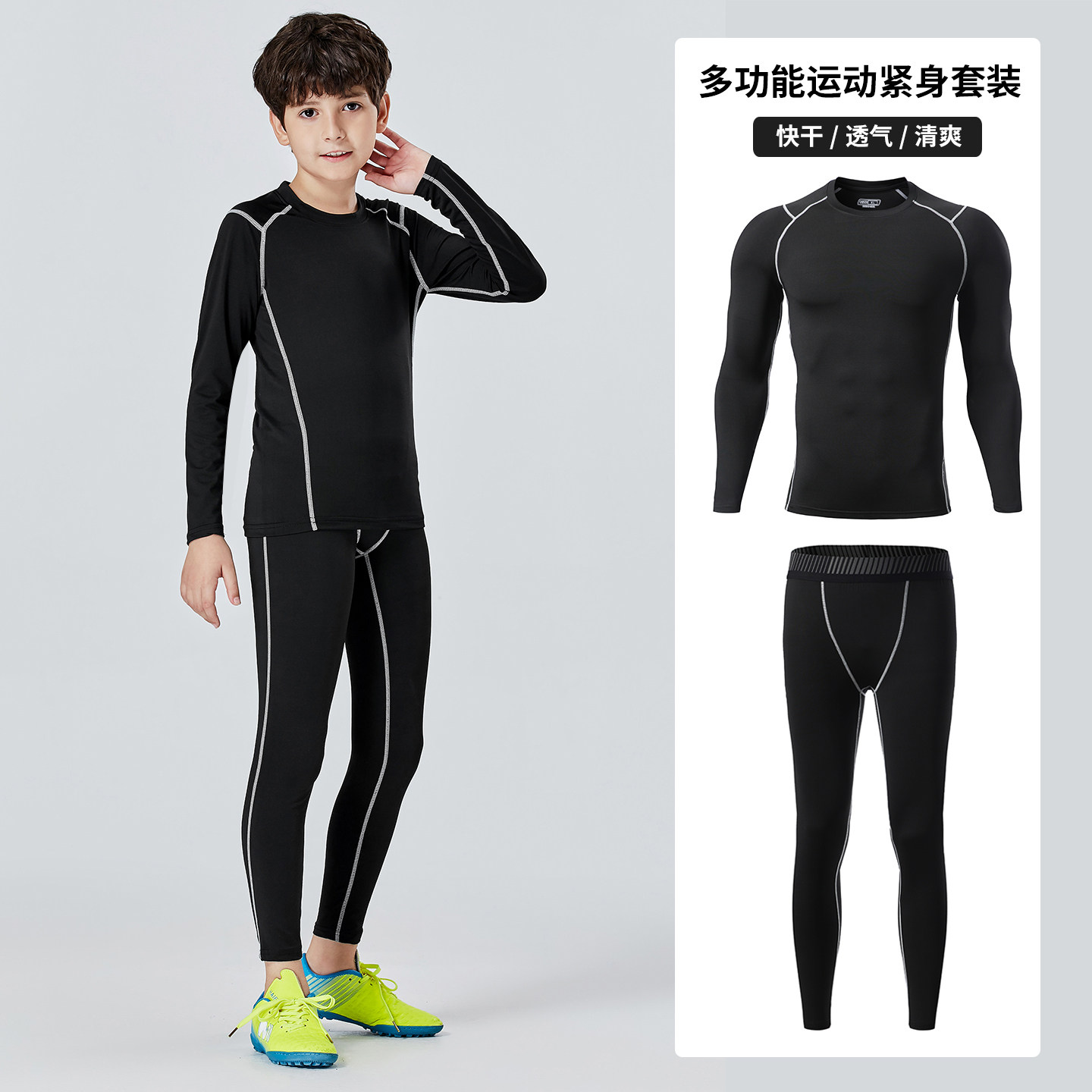 儿童篮球服紧身衣训练服青少年男童体能足球速干打底运动套装秋冬