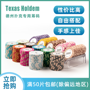 佰偌德州扑克筹码币棋牌室专用高端积分代币卡片麻将牌机定制筹码
