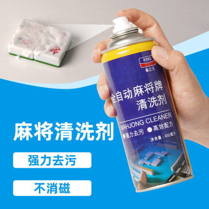 佰偌麻将清洗剂专用免擦清洗麻将喷剂家用全自动麻将牌清洗清洁剂