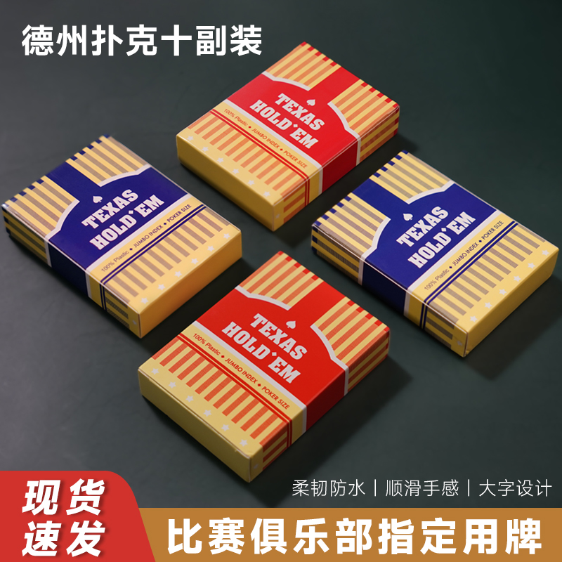 德州撲克大字PVC防水專業撲克牌