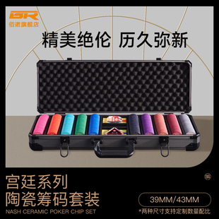 佰偌德州扑克陶瓷筹码套装高档铝箱专业高端德扑poker筹码币43mm