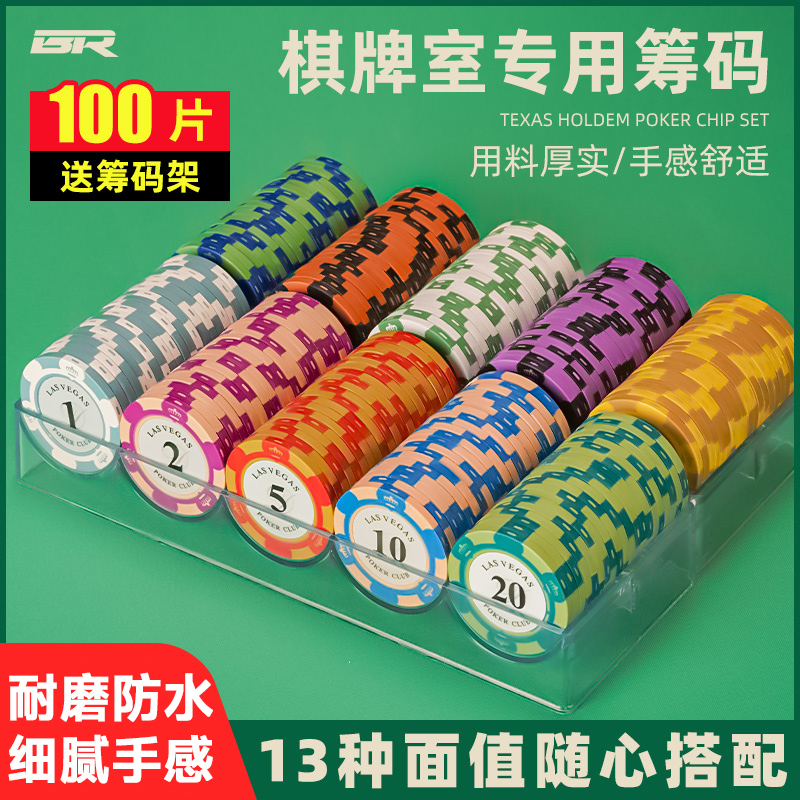 棋牌室專用麻將籌碼多種面額