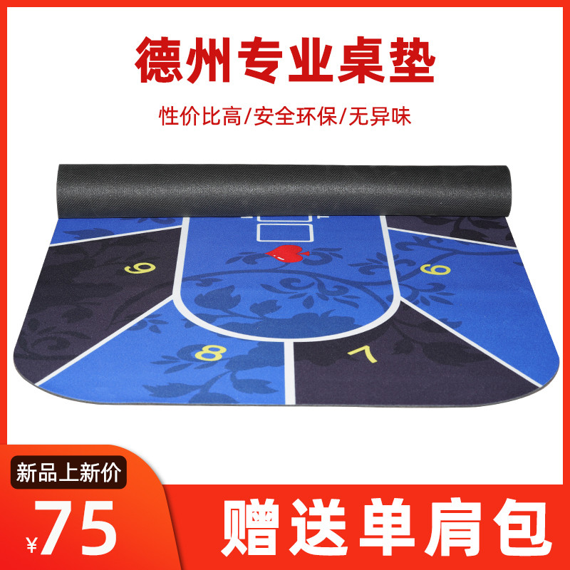 德州扑克橡胶垫桌布百家骰子骰宝图片