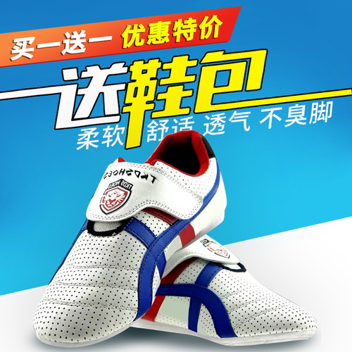 第二代软底透气专用跆拳道鞋