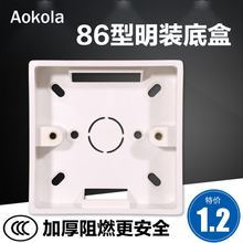 86型通用明盒开关插座接线盒明装底盒家用超薄明线盒加厚开关盒子
