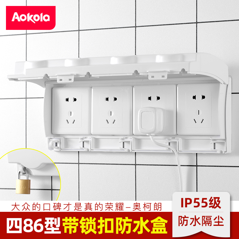86型四联带锁扣开关插座防水盒