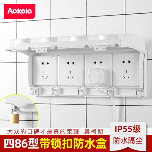 86型四联带锁扣开关插座防水盒