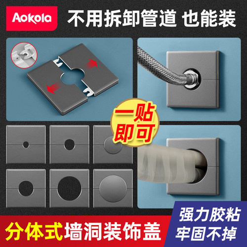aokola墙洞遮丑盖粘贴安装