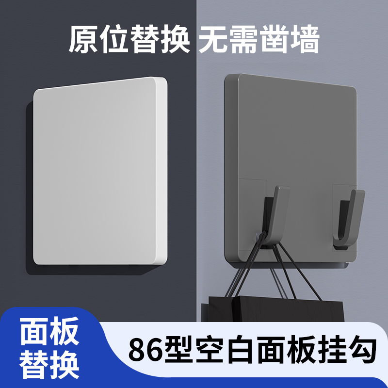 86型空白面板带挂钩遮丑实用