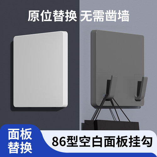 86型空白面板带挂钩遮丑实用