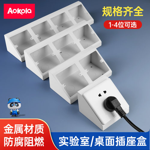 三角斜式86型实验室金属插座盒