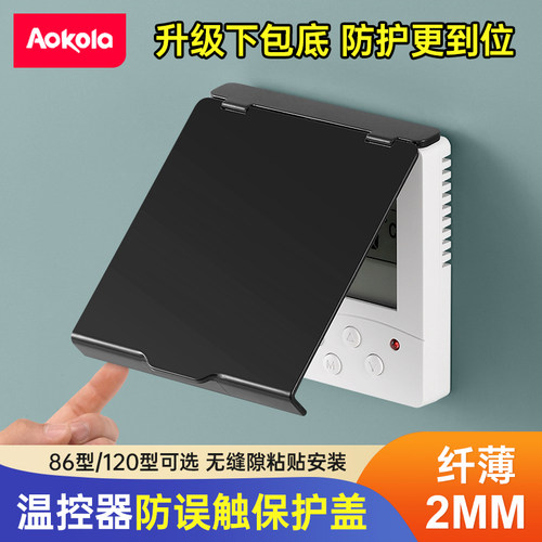 86型空调面板保护盖遮光又防水
