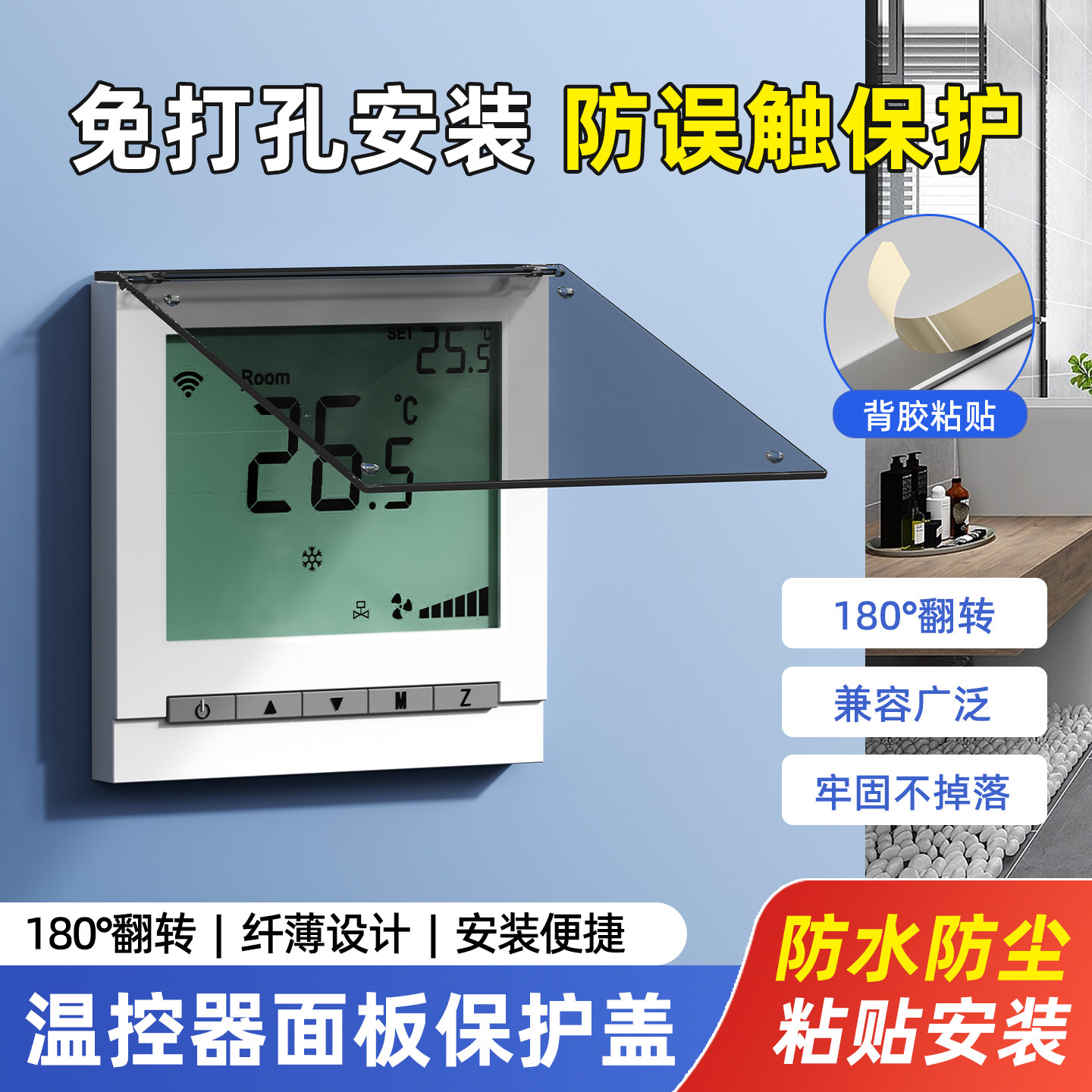 中央空调面板保护盖防误触图片