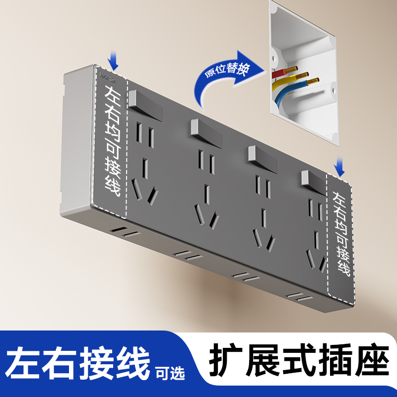 86型扩展插座，独立开关原位替换