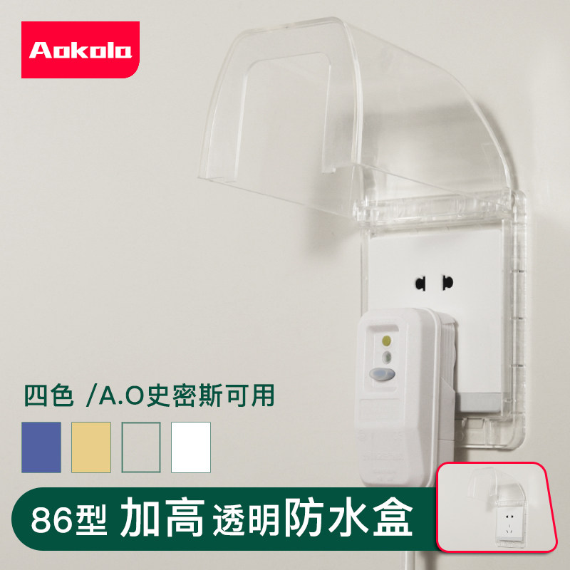 86型通用透明插座开关防水盒保护盖罩卫生间防溅盒浴室插座防水罩