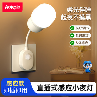 小夜灯插电款卧室睡眠灯感应夜灯床头灯夜间自动感应灯人来即亮