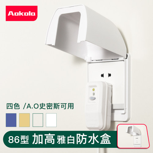 86型加高防水盒螺丝固定安装