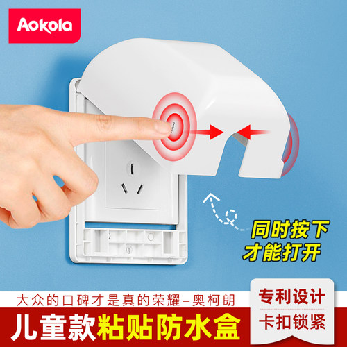 防水盒保护盖儿童安全面板插头