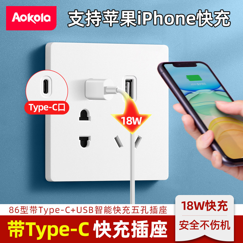 86面板type c智能快充接口暗装墙壁五孔插座5孔带USB充电18W插座_虎窝淘