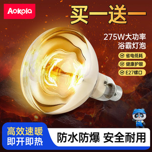浴霸灯泡取暖灯275w老式灯暖专用卫生间中间取暖照明厕所浴室通用