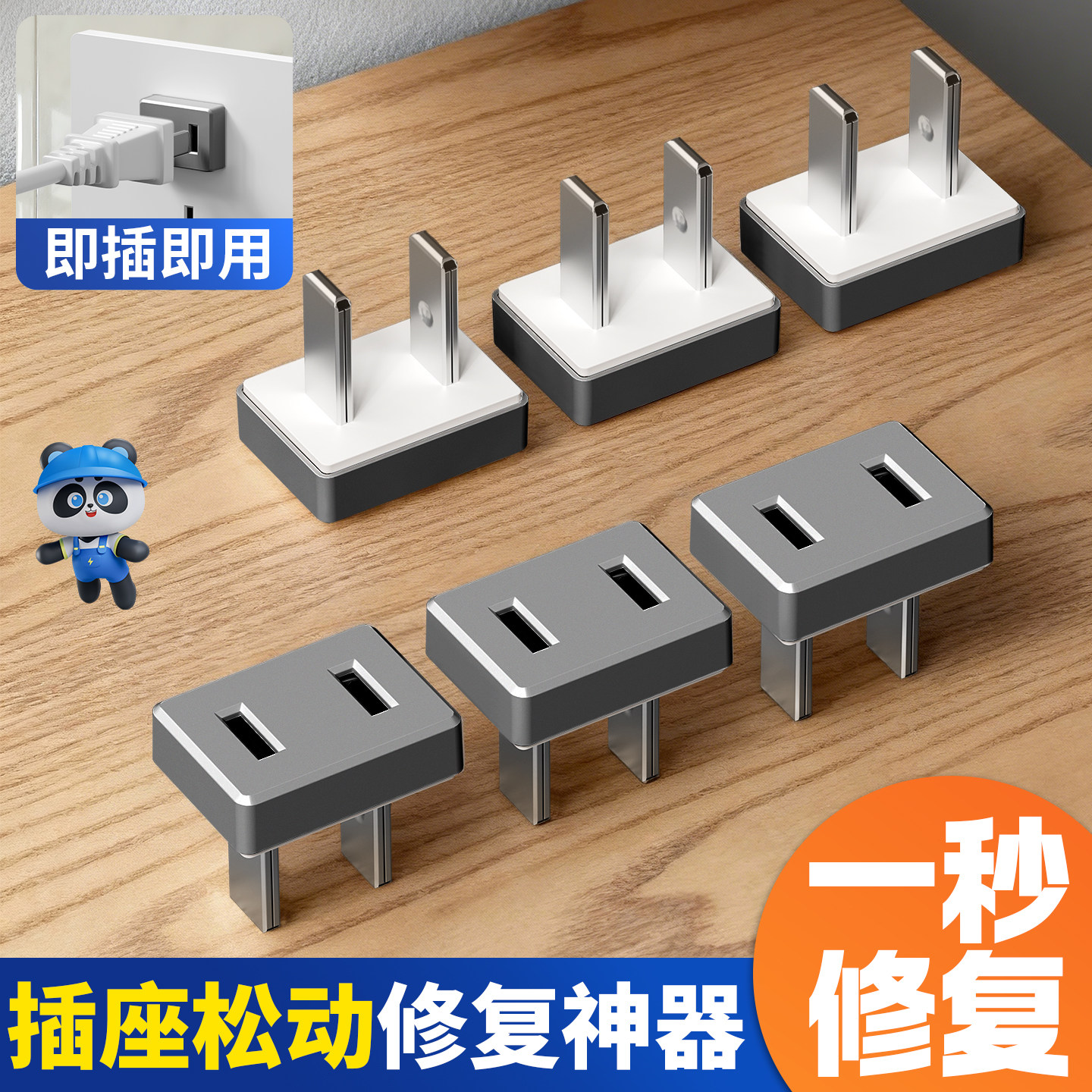 插座插头放松固定器修复器图片