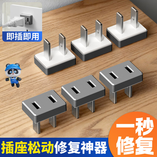 插座插头放松固定器修复器